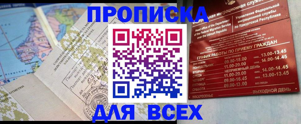 временная регистрация для всех в Череповце